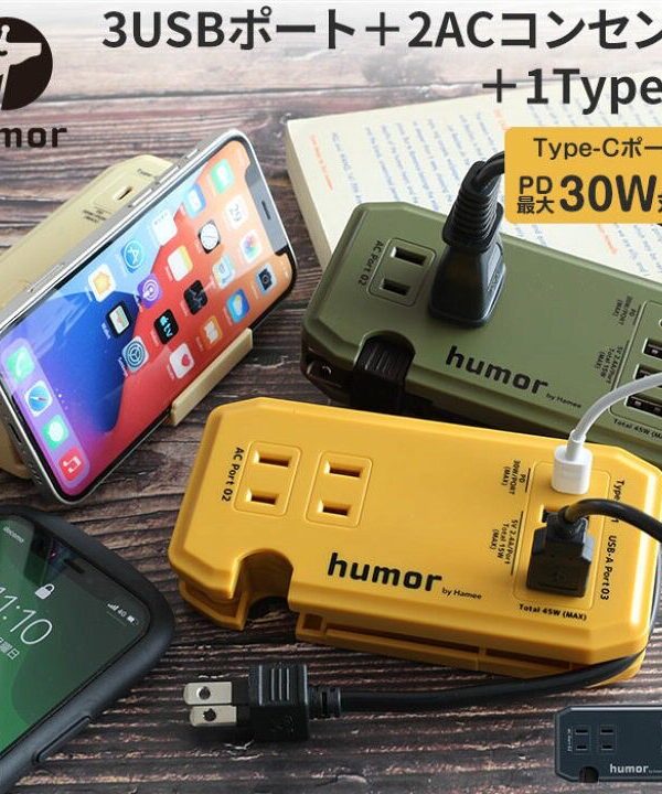 【Humor handy plus】AC USB Type-C充電座 多插孔充電